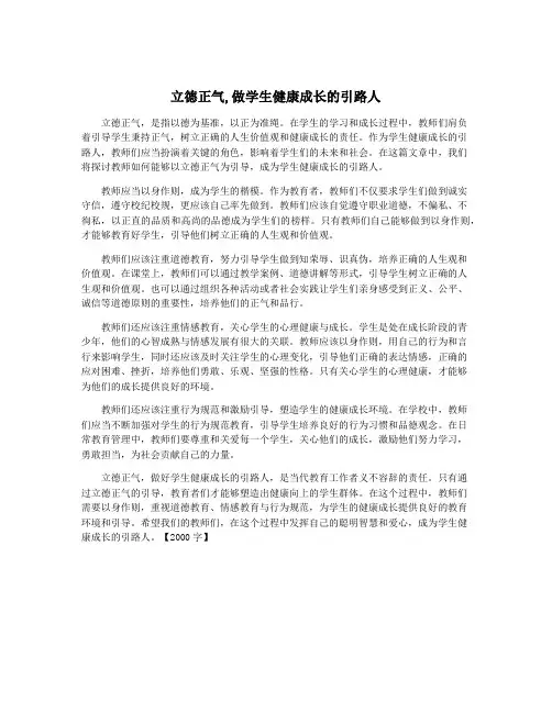 立德正气,做学生健康成长的引路人