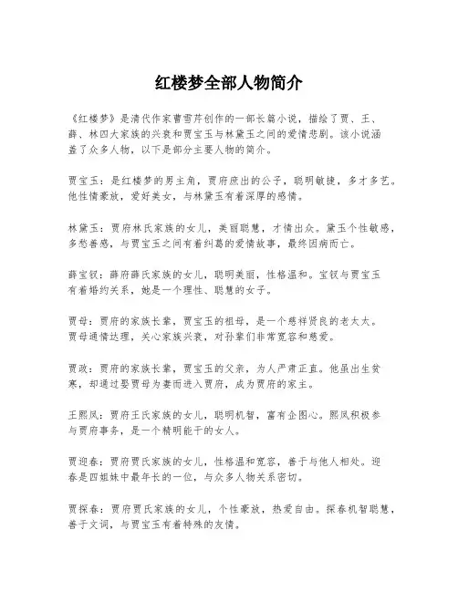 红楼梦全部人物简介