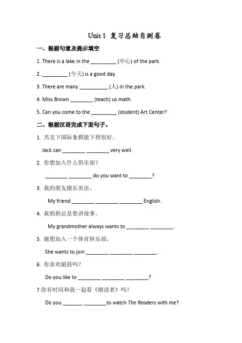 人教版七年级英语下册 Unit 1--2 复习总结自测卷 (有答案)
