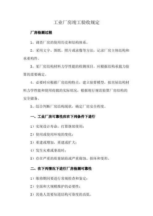 工业厂房竣工验收规定