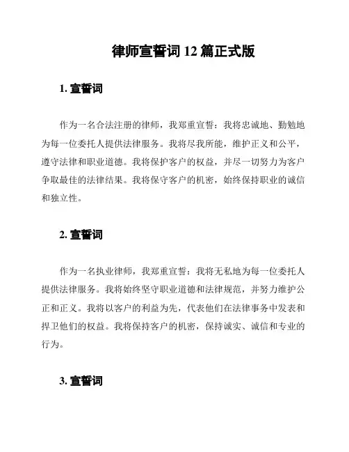 律师宣誓词12篇正式版