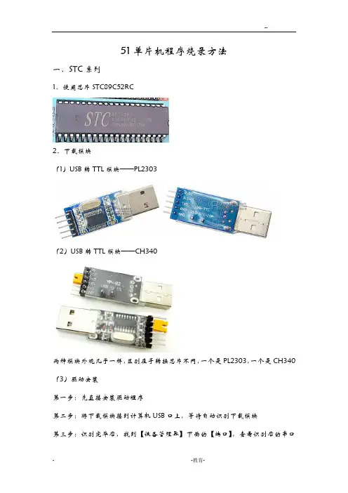51单片机程序烧录方法