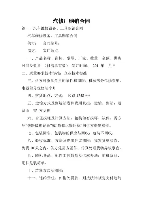 汽修厂购销合同.doc