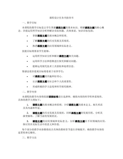 课程设计任务书指导书