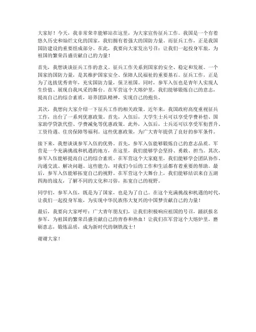 学院征兵宣传演讲稿范文