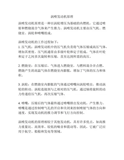 涡喷发动机原理