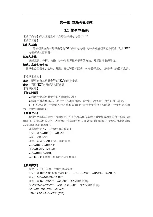(北师大版)八年级数学下册：(导学案)  2.2 直角三角形