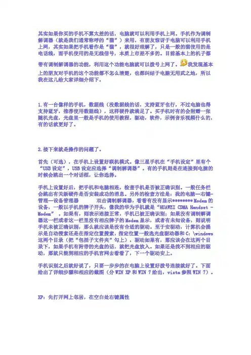 教你如何用电脑连接手机上网