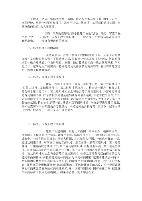 建筑工程施工图纸会审技巧(供大家参考)