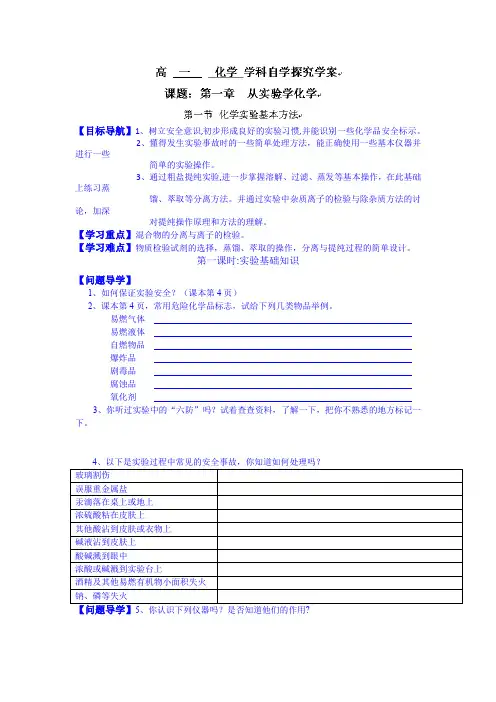 【新人教版】高中化学必修一学案全集(含答案)