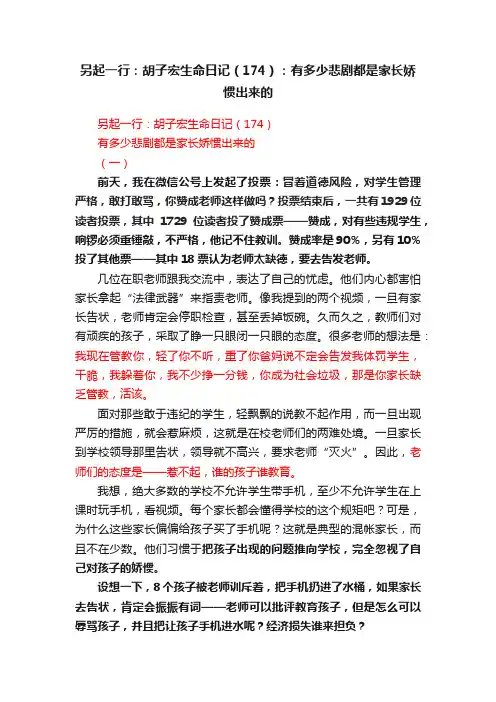 另起一行：胡子宏生命日记（174）：有多少悲剧都是家长娇惯出来的