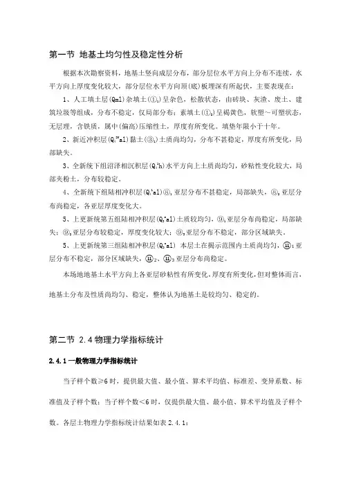 地基土均匀性及稳定性分析