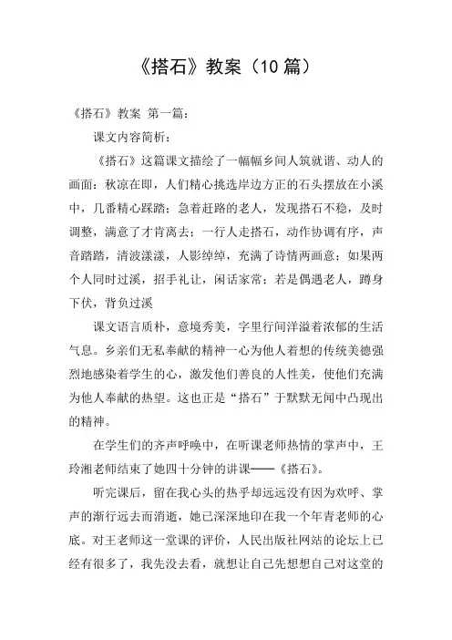 《搭石》教案(10篇)