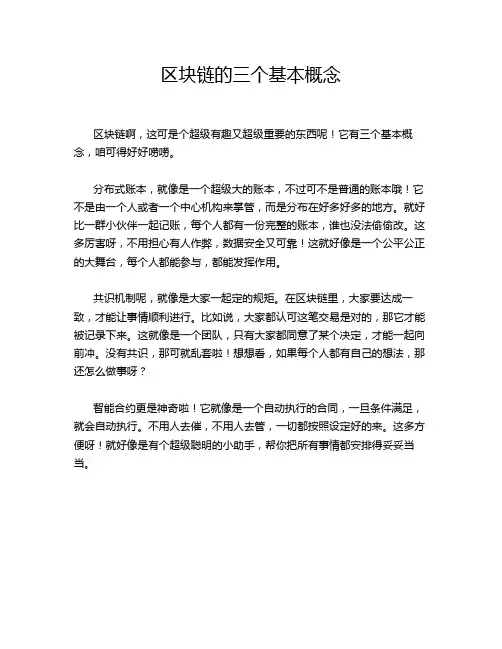 区块链的三个基本概念