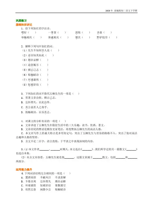 人教部编版语文八年级下册《五柳先生传》巩固练习