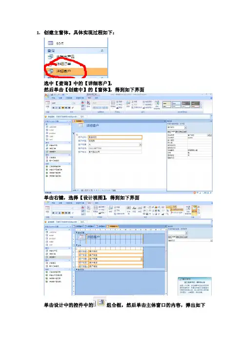 主窗体中添加子窗体具体实现过程