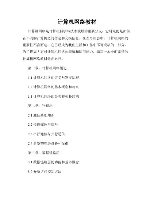 计算机网络教材