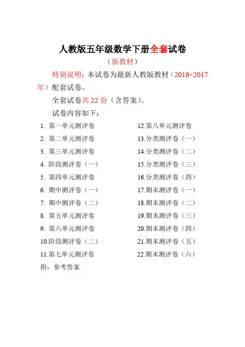 人教版五年级数学下册全套试卷附完整答案