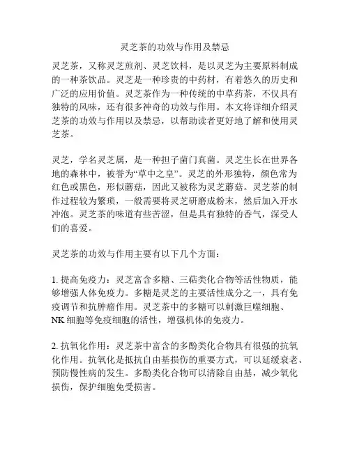 灵芝茶的功效与作用及禁忌