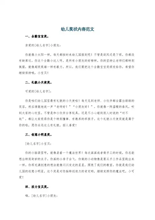 幼儿奖状内容范文