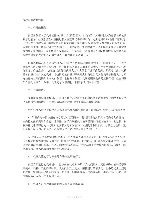 代理的概念和特征