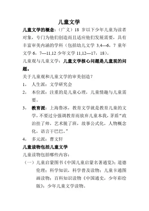儿童文学作家作品简介