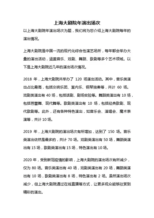 上海大剧院年演出场次