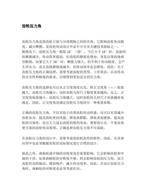 齿轮压力角