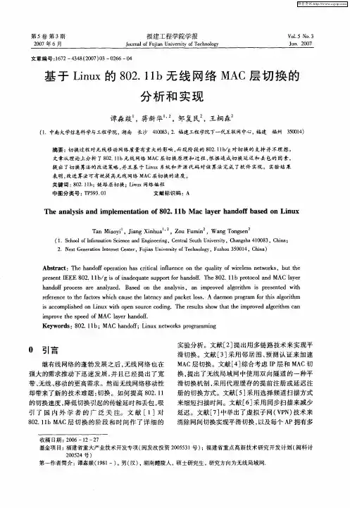 基于Linux的802.11b无线网络MAC层切换的分析和实现