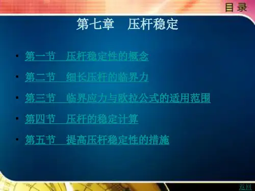 《建筑力学(第2版)》电子教案(1) 第7章