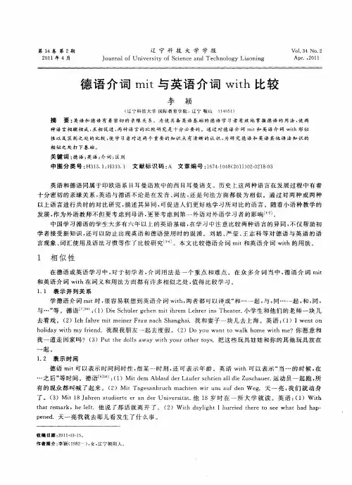 德语介词mit与英语介词with比较