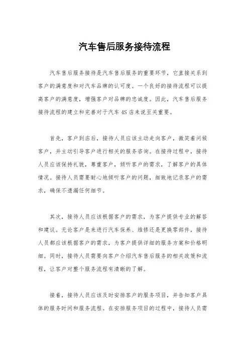汽车售后服务接待流程