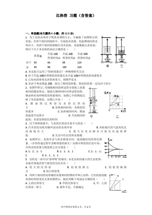 比热容 习题(含答案)
