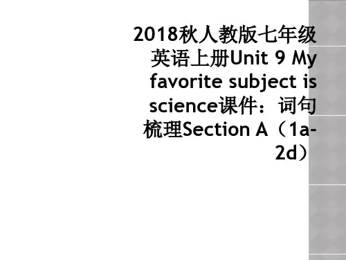 2018秋人教版七年级英语上册Unit 9 My favorite subject is scien