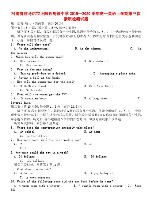 河南省驻马店市正阳县高级中学2020学年高一英语上学期第三次素质检测试题(最新整理)