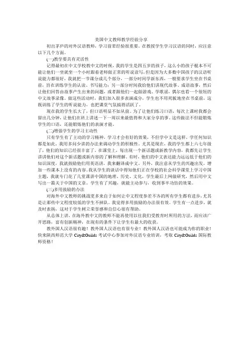 美国中文教师教学经验分享