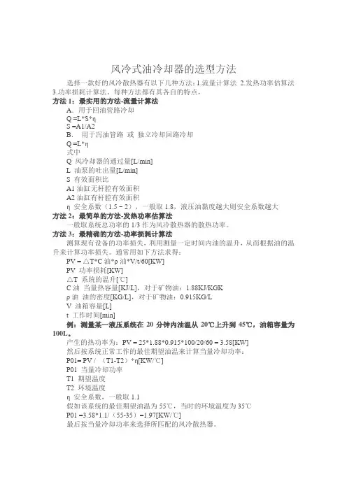 工程机械中风冷器选型