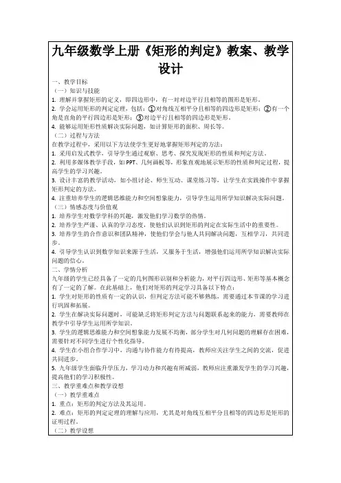 九年级数学上册《矩形的判定》教案、教学设计