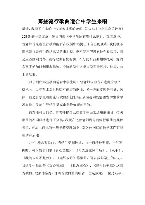 哪些流行歌曲适合中学生来唱