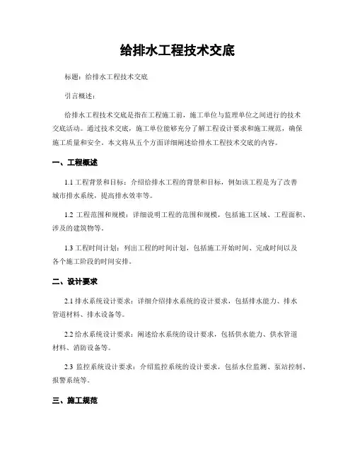 给排水工程技术交底