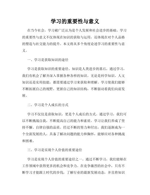 学习的重要性与意义
