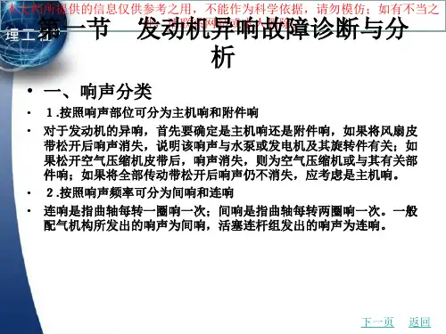 发动机综合故障诊疗和分析培训课件