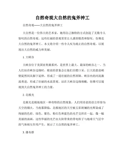 自然奇观大自然的鬼斧神工