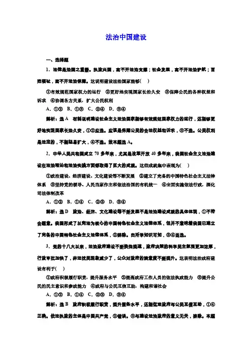 高三总复习政治检测题 法治中国建设