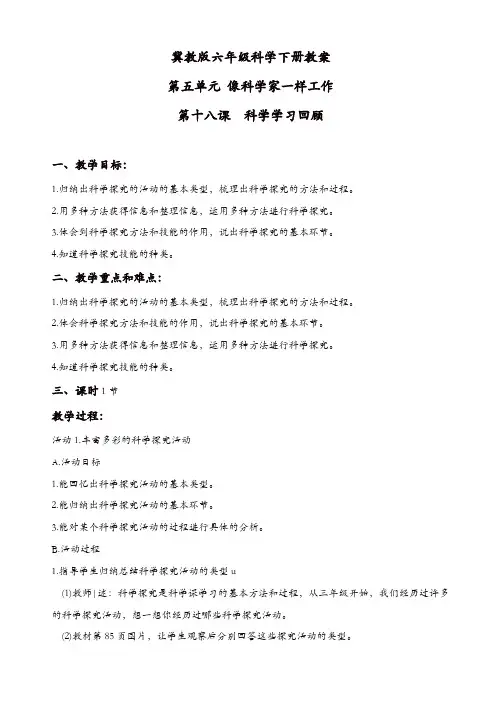 冀教小学科学六年级下册《18科学学习回顾》教案_(1)【精品】