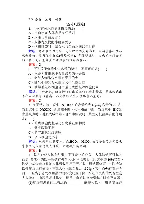 2017-2018学年高中生物必修1新课标分层落实训练：2-5