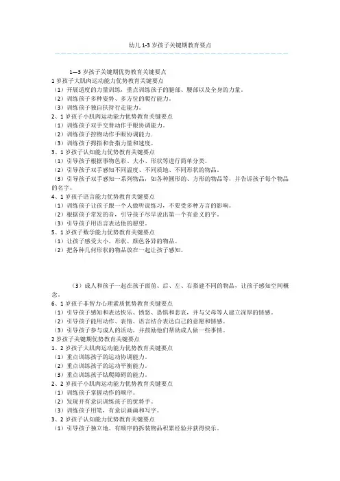 幼儿1-3岁孩子关键期教育要点