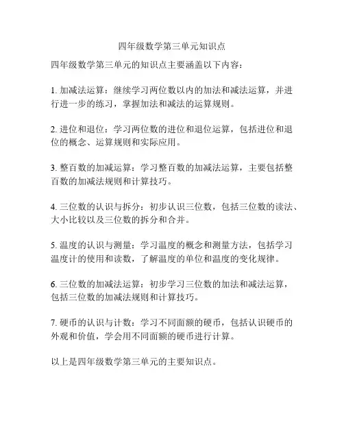 四年级数学第三单元知识点
