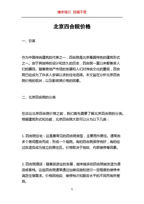 北京四合院价格