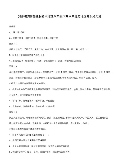 部编版初中地理八年级下第六章北方地区知识点汇总